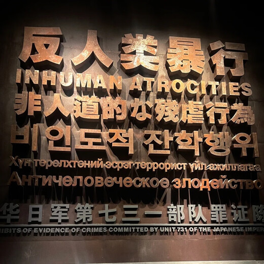 Enter the 731 Crime Evidence Exhibition Hall, absorb the strength of progress, and jointly build the dream of rejuvenating the country - make a reservation 3 days in advance. Ticket reservation. Special price (holidays\summer vacation)