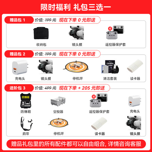 大疆（DJI）Mini 3 无人机航拍高清图传专业迷你3新手入门级无人机智能长续航10公里遥控飞机带屏遥控器便携 畅飞套装（带屏遥控器版 三电） 128G内存卡（价值70元） 赠品礼包2【充电头 镜头