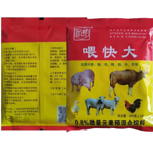 Veterinary feed fast for big pigs, cattle, sheep, chickens, ducks and geese, appetizers to induce growth, fattening treasure, trace element feed additives, feed fast big, 5 bags price