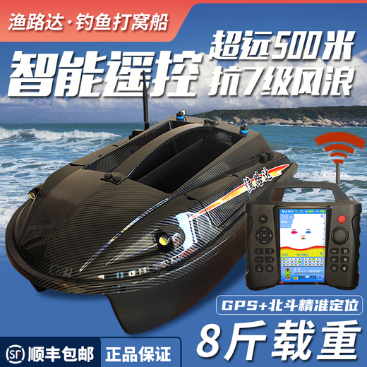 Yuluda remote control fishing and baiting boat, GPS plus Beidou precise positioning, sonar fish detection automatic return, three-in-one new model, high-end three-in-one (GPS positioning + fish detector)