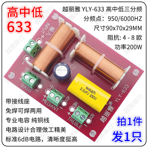 何佳功高中低三分频音箱电路板喇叭分频器低中高三分音器全新 HY-9928高高中低/1只