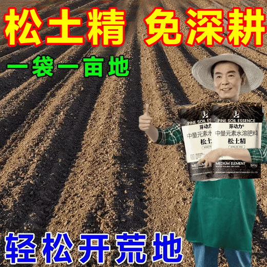 Bud Power, deep plowing to 5 meters, loosening essence, soil activator, loosening agent, preventing hardening, improving soil, regulating acid and alkali, latest model, 3 big bags, within three years/no-tillage land