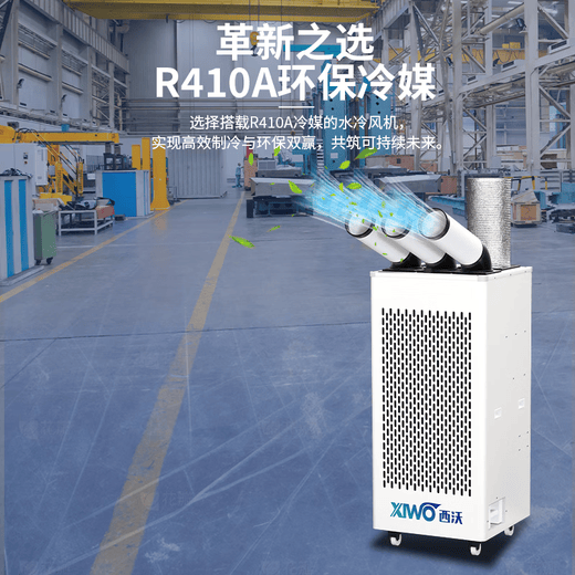 Xiwo Industrial Mobile Air Conditioner Compressor Refrigeration Fan Commercial Movable Cooling Fan High Temperature Post Computer Room Kitchen Factory Large Space Large Air Volume Integrated Large 2 Horsepower Double Pipe Hurricane New Smart Model