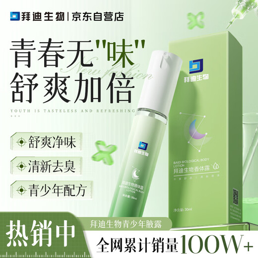 Baidi Biotech children, men, women and teenagers special body odor underarm odor deodorant antiperspirant spray armpit deodorizing liquid to remove