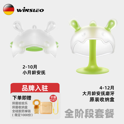 WINSLEO German brand small-month-old teether baby molar stick chew gum mushroom to soothe baby and prevent eating hands 0-12 months full stage package A (2-12 months personal use and gift