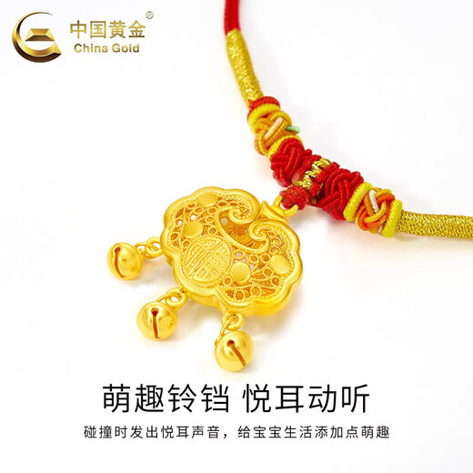 中国黄金（CHINA GOLD）黄金小金锁福字项链女足金长命锁婴儿宝宝平安锁铃铛吊坠周岁礼物 长命锁项链 约1.6g【配红绳】