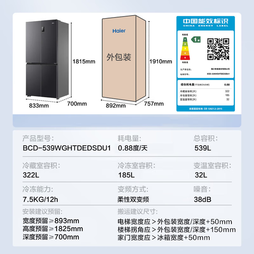Haier refrigerator 539L four-door cross-door first-class energy efficiency dual frequency conversion dual cycle air-cooled frost-free can be embedded in large-capacity household refrigerators government subsidies 539L large capacity + healthy black gold purification + exclusive space for mothers and babies