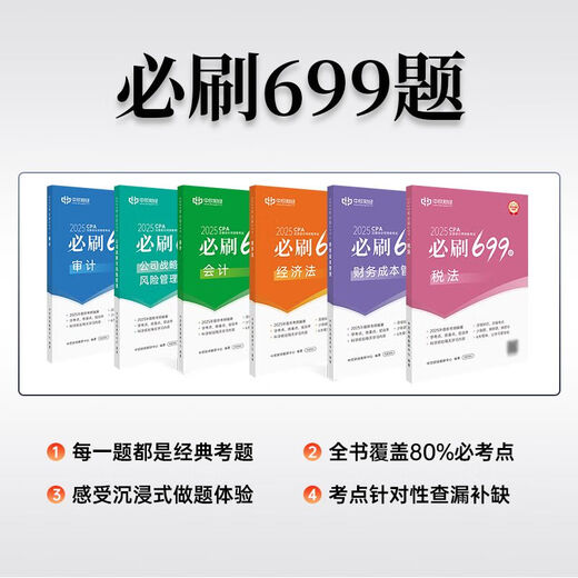 季妩45回购率新版2025注册师教材36天过注会必刷题习题高频考点重难点教辅 36天过注会+必刷699题赠课+题库 税法