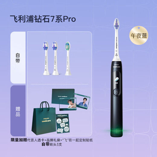 
Philips (PHILIPS) [Same Model of Xiao Zhan] Electric toothbrush Diamond 7 Series Pro sensitive brush HX3892 couple soft hair 3 [Hand brush head] Diamond b