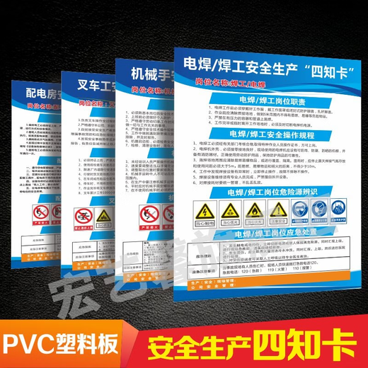 安全生产四知卡风卡操作规程岗位职责危险源辨识应急处置卡标识牌 V701叉车工安全生产四知卡 30CM*40CM