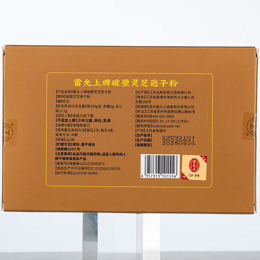 
Lei Yun Shang Broken Wall Ganoderma lucidum spore powder 1g*22 bags for parents to send to elders to immunity regulation to enhance immunity 1 box 1g*22 bags