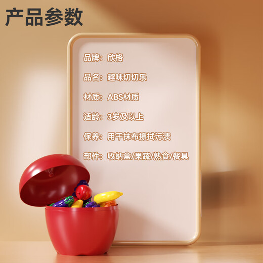 欣格儿童过家家切蔬菜水果玩具切切乐可剥仿真苹果收纳桶32件生日礼物