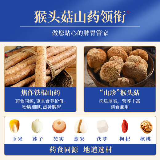 捷氏猴头菇山药中老年人营养米粉680g养护胃代餐稀流食品无蔗糖可鼻饲