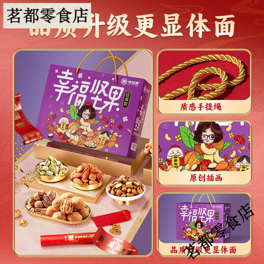 Weiziyuan Happy Nut Geschenkbox 1048g Kiefernmähte und Pistazien getrocknete Früchte geröstete Nussmilch Neujahrsgeschenkgruppe Kauf [8 große Säcke mit 6 Arten Nüsse] Happy Nut Geschenkbox 1
