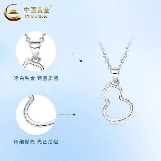 China Gold (CHINA GOLD) platinum gourd necklace PT950 platinum pendant Fulu clavicle chain holiday birthday gifts for family and friends PT950 platinum gourd pendant about 0.9g free silver chain