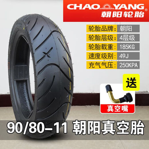 轮胎90/80-11 110/70-11 130/90/60立马电动车真空胎前后外胎 90/80-11朝阳真空胎H967