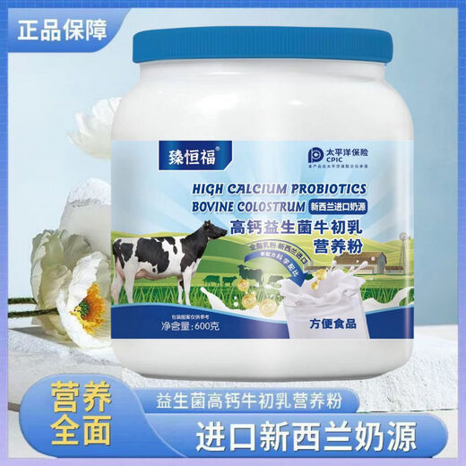 Source de lait importée en Nouvelle-Zélande High Calcium probiotiques colostrum nutrition poudre 600g de protéines de baril adulte poudre 600g de bœuf single