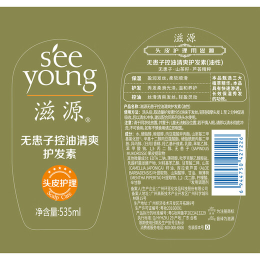 
Ziyuan Wuwanzi refreshing oil-controlled silicone oil-free shampoo 535ml + conditioner 535ml [expected clearance]