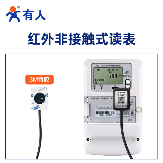 有人红外读表器抄表采集转RS485智能国网南网电表DL645/698协议 645_698转modbus型(109，首件99)