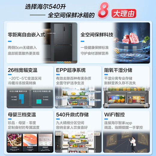Haier refrigerator 540 liters zero built-in four-door cross door double-door double door first-class energy efficiency dual frequency conversion air-cooled frost-free ultra-thin ultra-large capacity household appliances state subsidy 540L + full space freshness + EPP ultra-clean + wide-width variable temperature greenhouse
