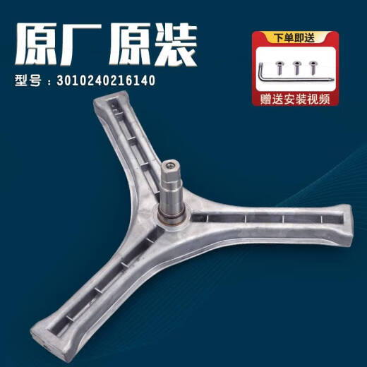 适用三洋惠而浦帝度滚筒洗衣机三脚架原装三角支架轴承油水封配件 十八号1098三脚架 送扳手螺丝