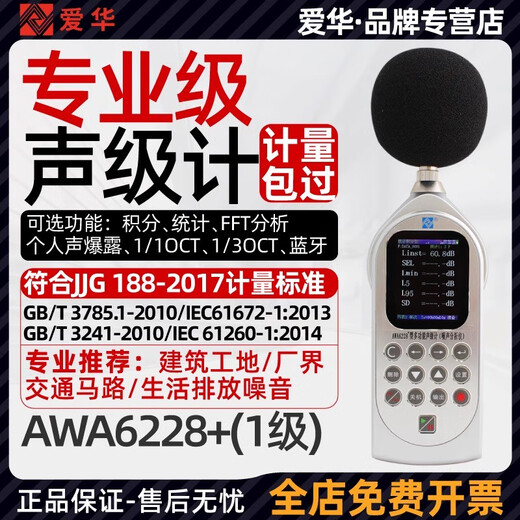 
AWA6228+ sound level meter portable traffic decibel instrument digital low frequency noise noise tester AWA6228+ (statistics +1/1OCT analysis +1/3O