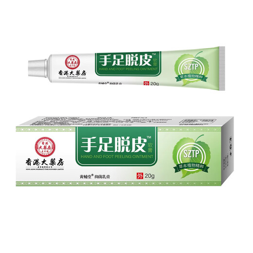 香港大药房手足脱皮膏季节性蜕皮手上起小水泡手痒脱皮干裂口起皮 1支SN6189 1支