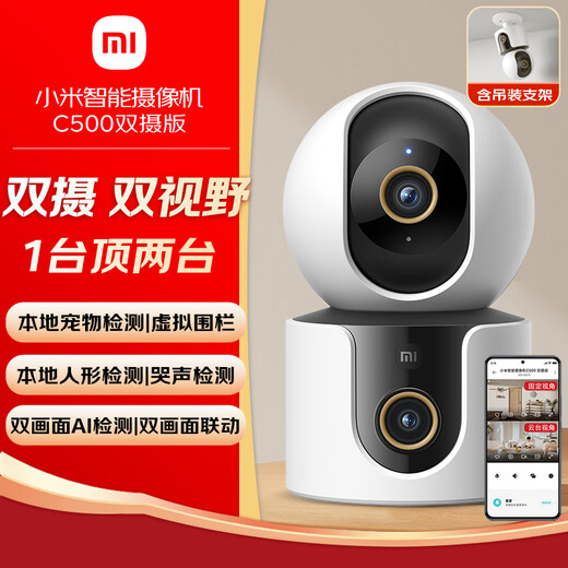 小米智能摄像机C500双摄版监控器360度无死角带夜视摄像头家用全景婴儿宠物监控手机远程高清监控
