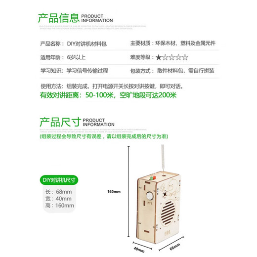迪普尔科学实验套装儿童玩具对讲机手工制作发明男女孩无线传呼生日礼物