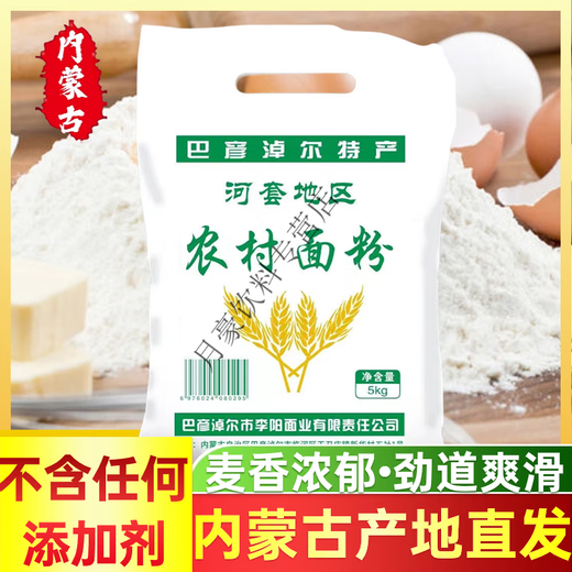 Qualität der inneren Mongolei Hetao Mehl Original Weizenmehl Home Lural Mehl 10 Jin [Jin gleich 0,5 kg] Pack (1355-2021)