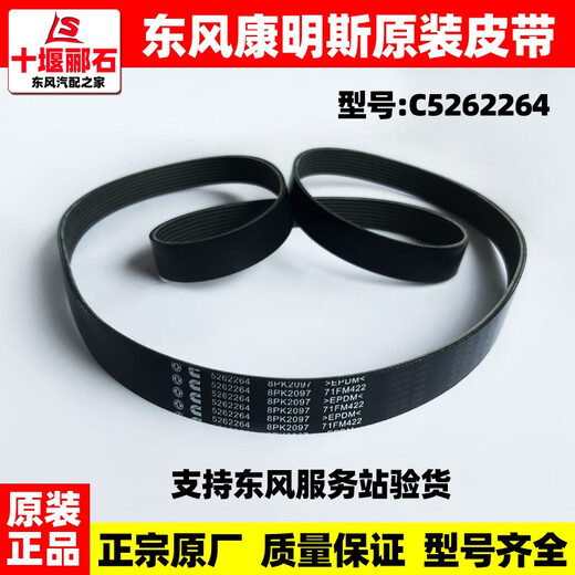 Yusen Yi Dongfeng Tianlong Tianjin Cummins Cinturón de motor original Cinturón de ventilador 8pk Cintura de aire acondicionado Original 5580038/6PK1591 Cinturón de aire acondicionado