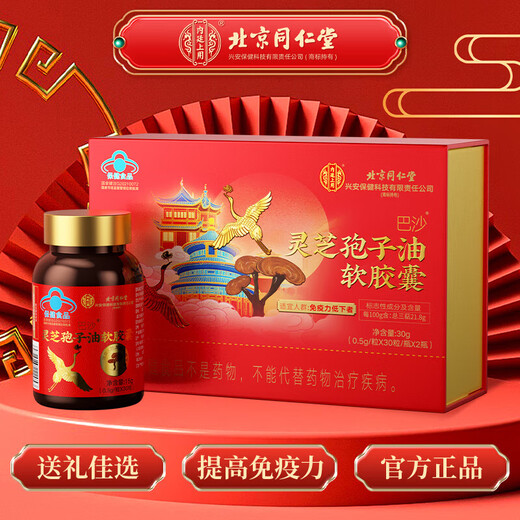 Peking Tongrentang Tongrentang Ganoderma lucidum spore öl weichkapseln brechen