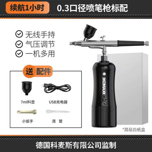 Cormax airbrush gun portable electric spray pen acrylic paint spray gun painted coloring model spray nail art air pump set [1 hour battery life] 0.3-caliber airbrush gun standard