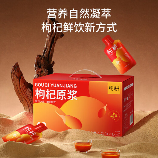 
Pure Genghong wolfberry pulp 1.2L (30ml*40 bags) Ningxia Zhongning wolfberry juice solution does not add