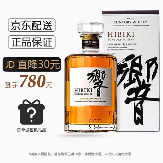 三得利【官方正品】响和风醇韵日本调和型威士忌700ml 三得利进口洋酒 响和风醇韵（有盒）