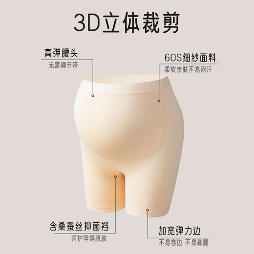 爱宝适孕妇安全裤夏季薄款防走光打底裤高腰托腹冰丝短裤 肤色L码 M436