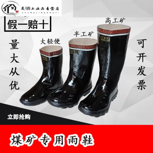 橡胶雨鞋飞鹤牌低腰反光矿工安全煤矿防水防护劳保雨靴V1SN698 鞋垫双价格 39