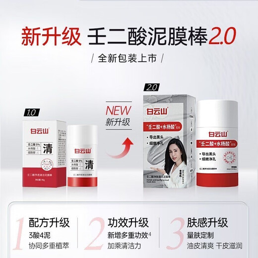 Baiyunshan Azelainsäure Salicylsäure Schlammfilm Baiyunshan Clay Film Mask Rod Niacinamid Schlammfilm Reinigungspores Schwarzkopf Acne Baiyunshan [Azelains Säure Schlamm Filmstab] 4 Packs 40 g/pin ein falscher Strafen für zehn
