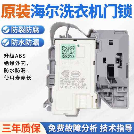 仍默海尔滚筒洗衣机门锁G100818BG EG100B209G EG80B829G EG9012B26G 100原装全新门锁