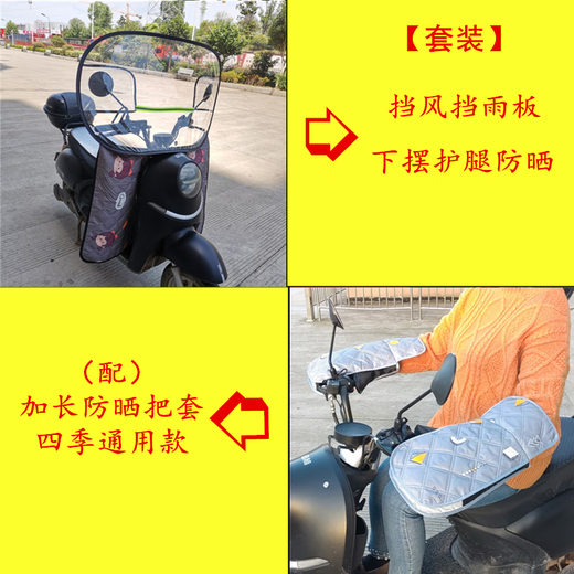 El parabrisas Electric Windal, el parabrisas Electric Windal, el parabrisas Electric Wandshield de cuatro estaciones de la motocicleta delantera