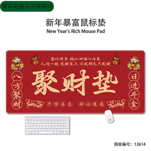 曜添新年文字鼠标垫超大号红色卡通喜庆本命财神发财暴富电脑护腕垫子 12611财神附体 900*400*5mm