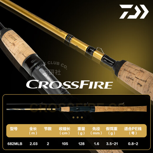 达亿瓦（DAIWA）CROSSFIRE穿越火线路亚竿远投船钓竞技翘嘴马口微物野钓新手鱼竿 2.03m /682MLB.CSQ/枪柄