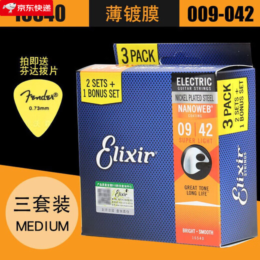 elixir伊利克斯 Nanoweb 电吉他弦 覆膜琴弦 12052 12002 12102 12052(10-46)薄覆膜