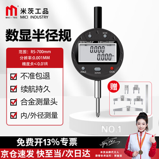 Mitzi digital display radius gauge diameter measuring instrument R angle gauge radian gauge measuring gauge digital display radius gauge R5-700mm 1 piece