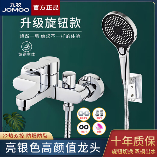 Jomoo all-copper shower mixing valve faucet bathroom three-piece supercharged shower set hot and cold bathtub triple all-copper upgraded and thickened version-shower set