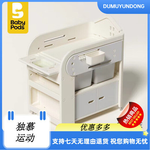 babypods尿布台宝宝护理台新生婴儿床多功能移动换尿布幼儿洗澡台 多功能 [旗舰款]多功能护理台+乳胶垫