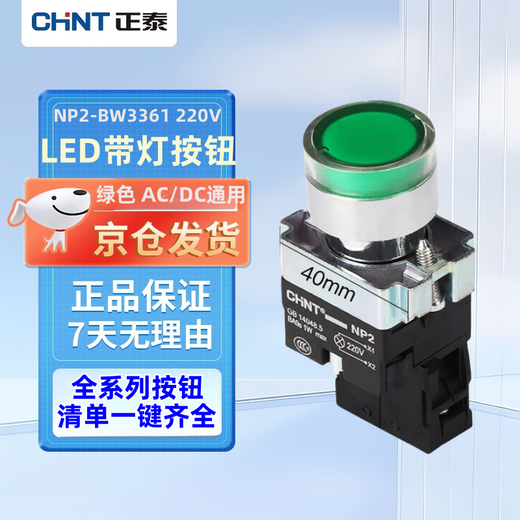Chint NP2-BW3361 push button switch green LED self-reset normally open flat twist 220V AC/DC