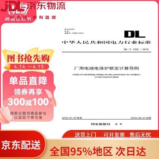 [Neue und echte Version von Kyokura Direct Hair] DL/T 15022016 Fabrikleistung Relaisschutzberechnung Guide