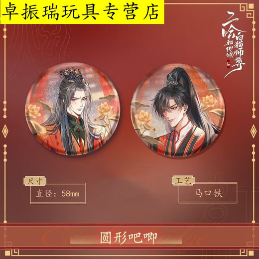 山头林村二哈和他的白猫师尊吧唧 红烛入梦系列楚晚宁墨燃周边徽 13803款徽章-双人