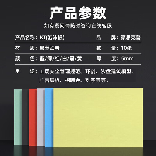 Haosikepu kt board foam board model production advertising display board warning sign background wall decoration layout handmade environmental hand-held placard 40*60cm mixed color 10 sheets